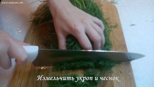 нарізаємо кріп